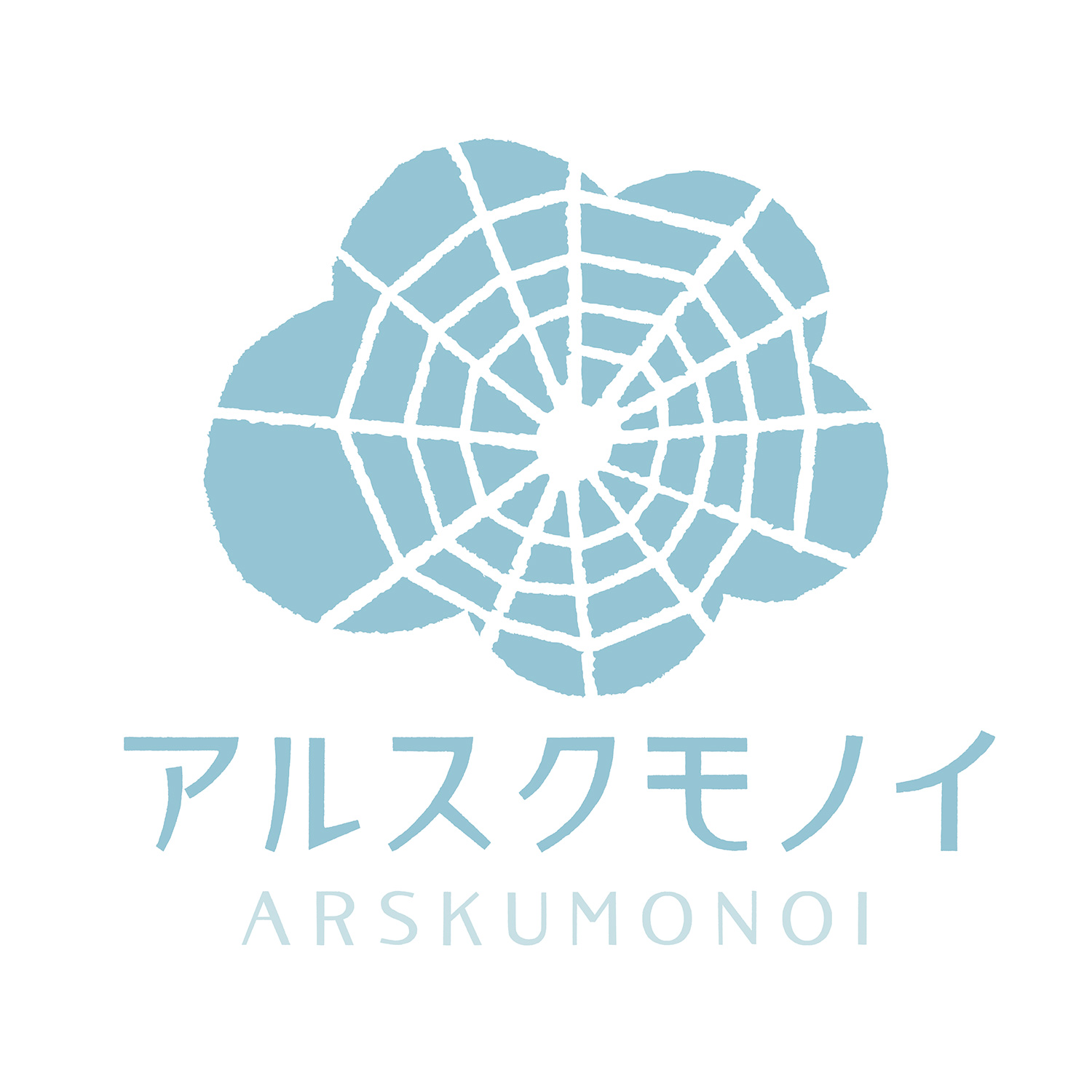 アルスクモノイ ARSKUMONOI